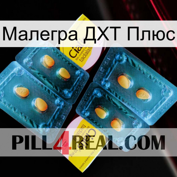 Малегра ДХТ Плюс cialis5.jpg